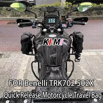 FOR Benelli TRK702 502X Мотоцикл Универсальная водонепроницаемая сумка на бампер Быстросъемная дорожная сумка для мотоцикла